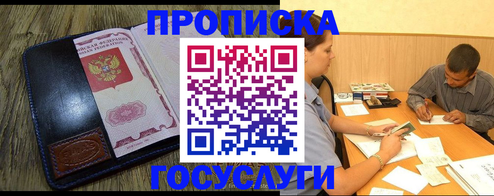 прописка для кредита в Угличе